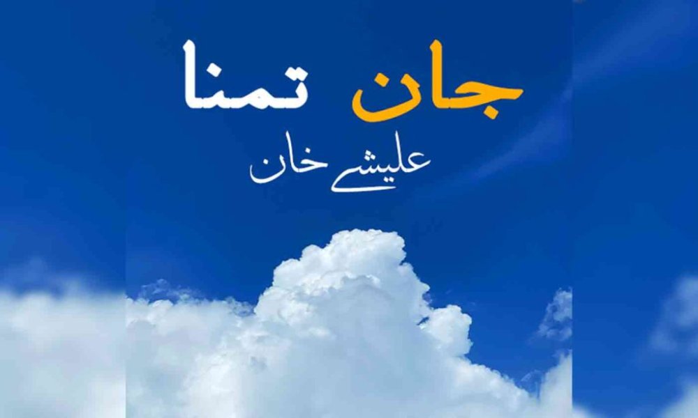 Jaan e Tamanna Novel By Alishy Khan